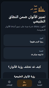 لقطة من تطبيق Visional